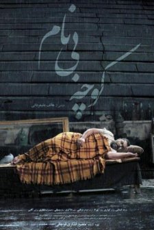 The Nameless Alley  afişi