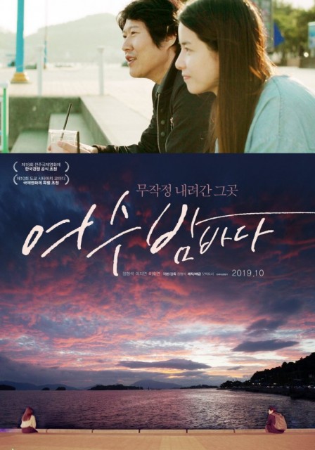 The Night View of the Ocean in Yeosu (2019) afişi The Night View of the Ocean in Yeosu (2019) afişi
