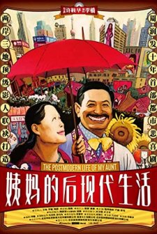 The Postmodern Life Of My Aunt (2006) afişi