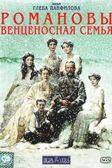 The Romanovs: A Crowned Family (2000) afişi