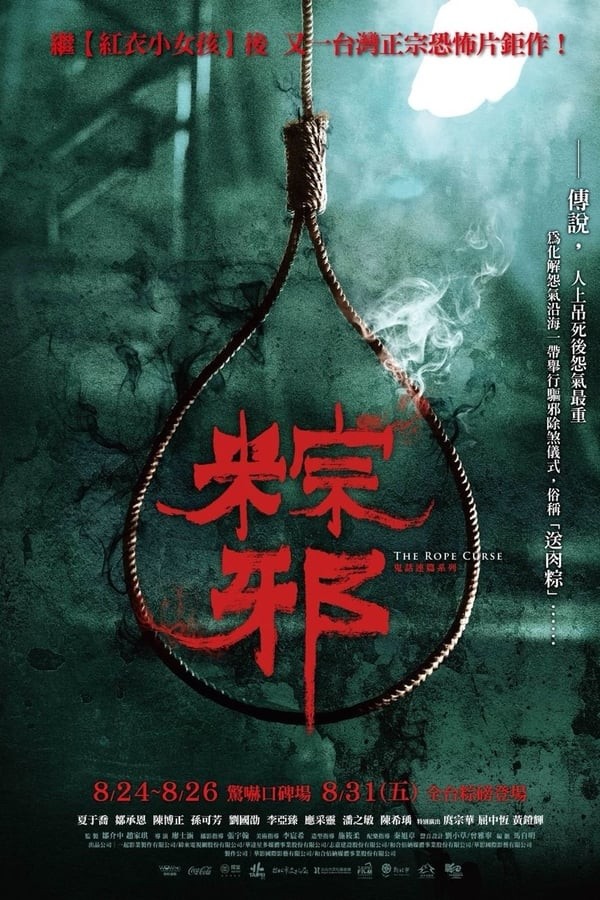 The Rope Curse (2018) afişi The Rope Curse (2018) afişi