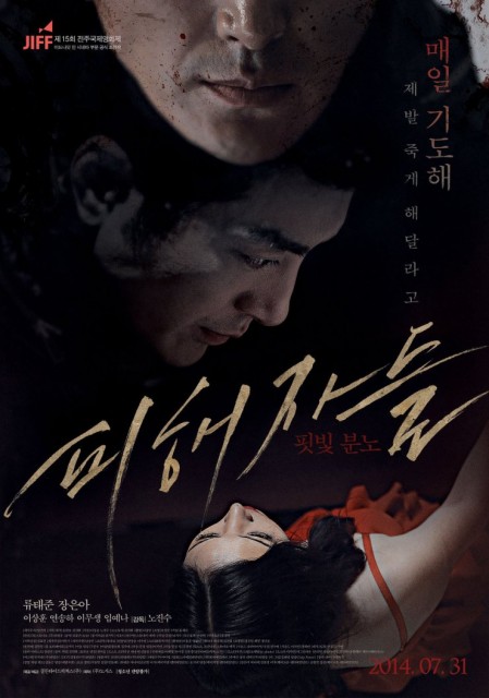 The Suffered (2014) afişi The Suffered (2014) afişi