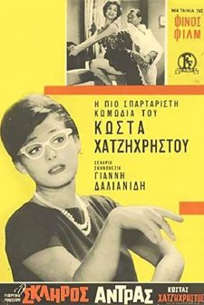 The Tough Guy (1961) afişi