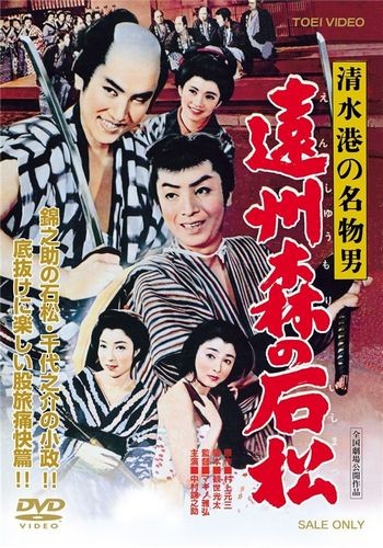 The Traveling Ruffian (1958) afişi The Traveling Ruffian (1958) afişi