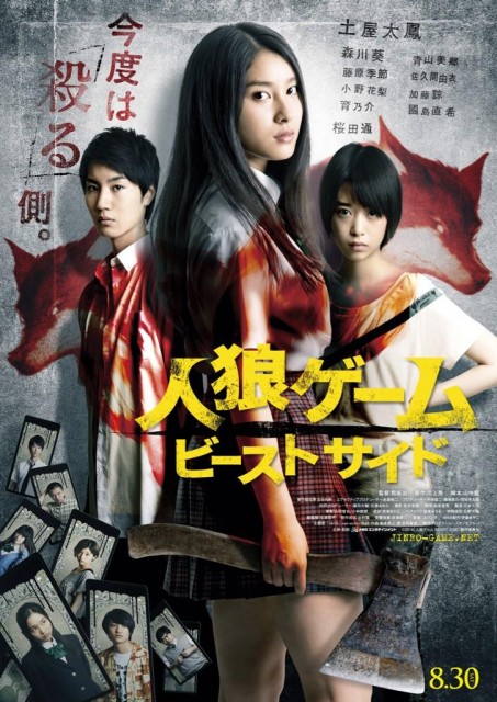 The Werewolf Game: The Beast Side (2014) afişi The Werewolf Game: The Beast Side (2014) afişi