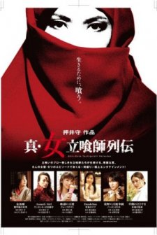 Shin onna tachiguishi retsuden (2007) afişi