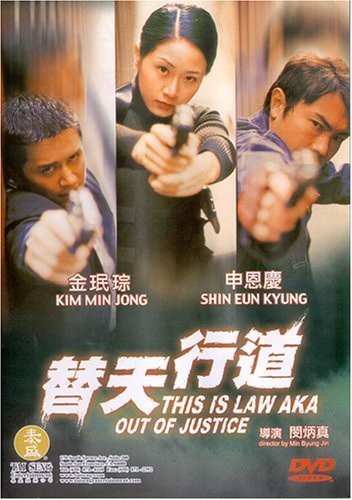 This ıs Law (2001) afişi This ıs Law (2001) afişi