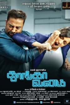 Thoongaavanam (2015) afişi