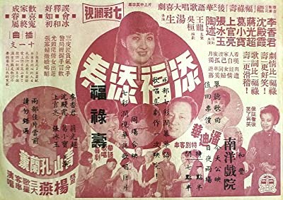 Tian fu tian shou (1970) afişi Tian fu tian shou (1970) afişi
