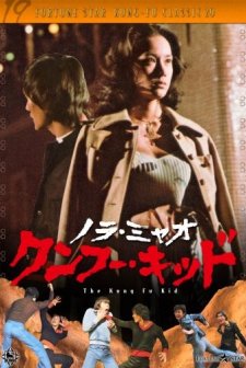 Tie Quan Xiao Zi (1977) afişi