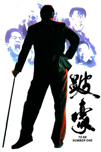 To Be Number One (1991) afişi