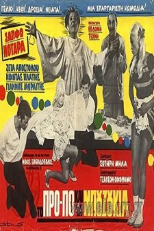 To Pro-po Kai Ta Bouzoukia (1968) afişi