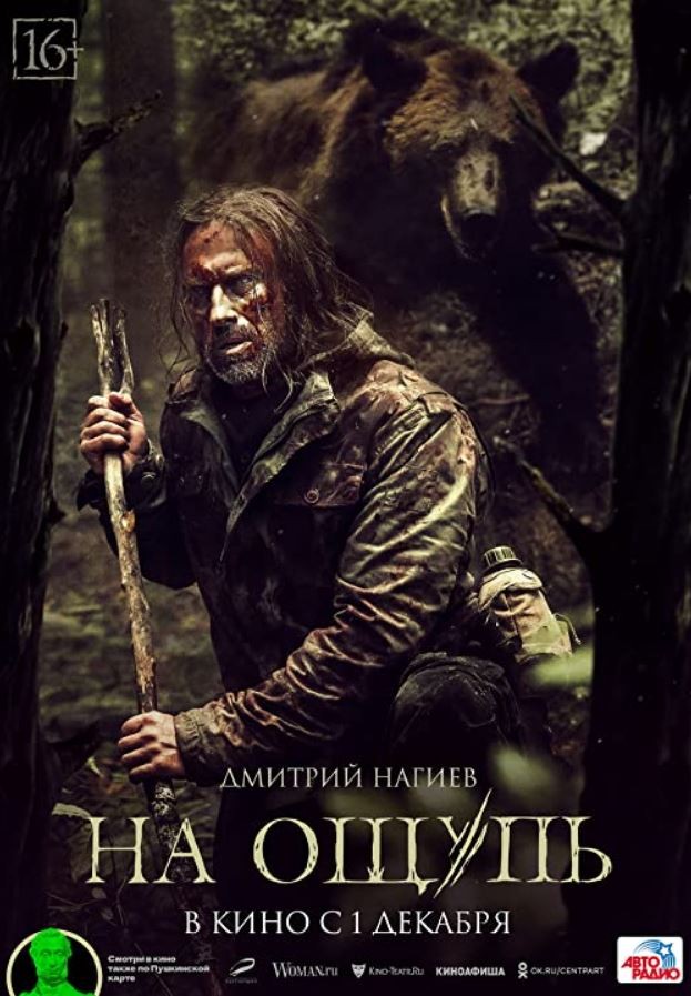 To the Touch (2022) afişi To the Touch (2022) afişi