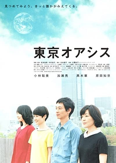 Tokyo Oasis (2011) afişi Tokyo Oasis (2011) afişi