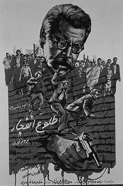 Tolu-e Enfejar (1980) afişi Tolu-e Enfejar (1980) afişi