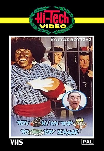 Ton Arapi Ki An Ton Plenis, To Sapouni Sou Halas!.. (1973) afişi Ton Arapi Ki An Ton Plenis, To Sapouni Sou Halas!.. (1973) afişi