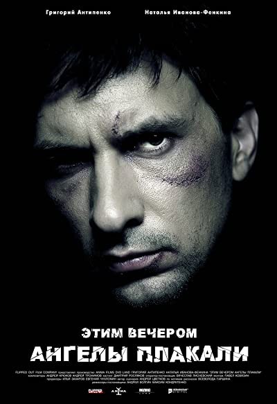 Tonight the Angels Cried (2008) afişi Tonight the Angels Cried (2008) afişi