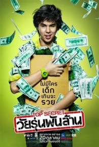 Top Secret: Wai Roon Pun Lan (2011) afişi Top Secret: Wai Roon Pun Lan (2011) afişi