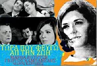 Tora Pou Fevgo Ap' Ti Zoi (1966) afişi Tora Pou Fevgo Ap' Ti Zoi (1966) afişi