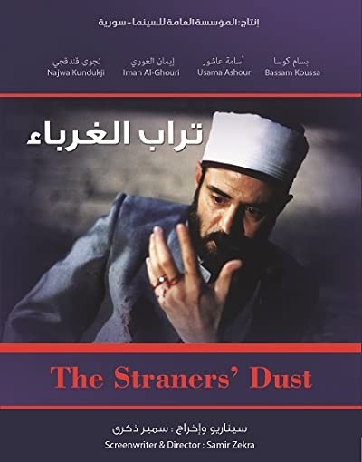 Torab al-ghoraba (1998) afişi Torab al-ghoraba (1998) afişi