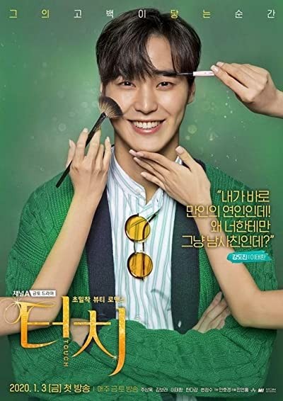Touch (2020) afişi Touch (2020) afişi