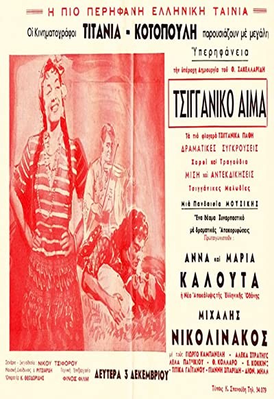 Tsiganiko Aima (1956) afişi Tsiganiko Aima (1956) afişi