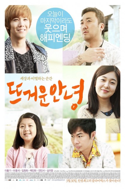 Tteu-geoun ann-yeong (2013) afişi Tteu-geoun ann-yeong (2013) afişi
