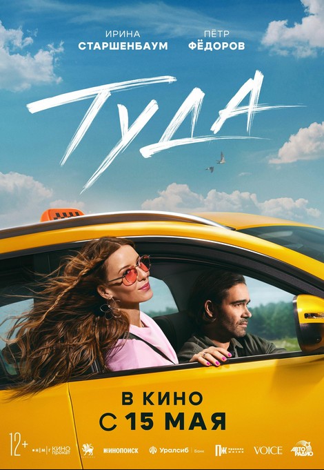Tuda (2025) afişi Tuda (2025) afişi