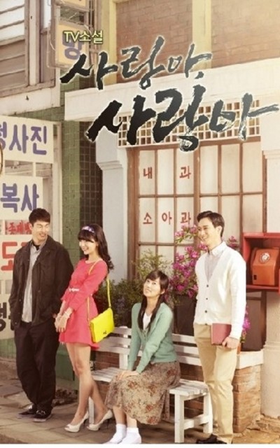 TV Novel: Love, My Love (2012) afişi TV Novel: Love, My Love (2012) afişi