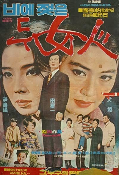 Two Women In The Rain (1970) afişi Two Women In The Rain (1970) afişi