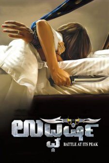 Uchakattam (2019) afişi