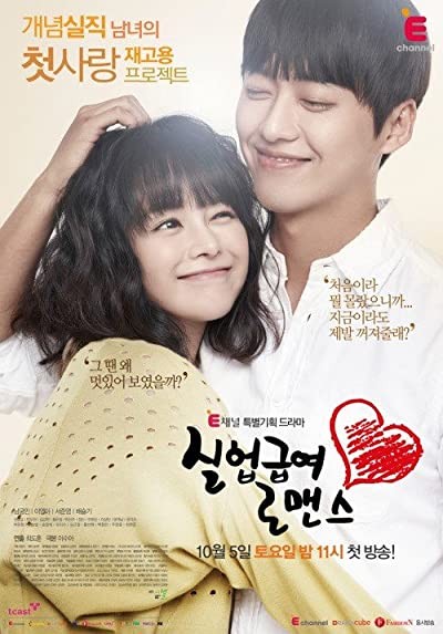 Unemployed Romance (2013) afişi Unemployed Romance (2013) afişi