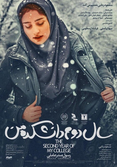 Üniversitede İkinci Yılım (2019) afişi Üniversitede İkinci Yılım (2019) afişi
