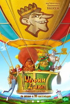 Urfin Dzhyus vozvrashchaetsya (2019) afişi