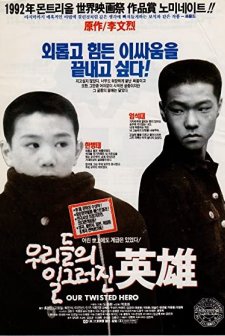 Urideului Ilgeuleojin Yeongung