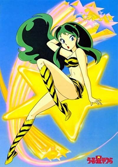 Urusei yatsura (1981) afişi Urusei yatsura (1981) afişi