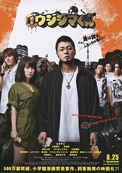 Ushijima The Loan Shark (2012) afişi Ushijima The Loan Shark (2012) afişi