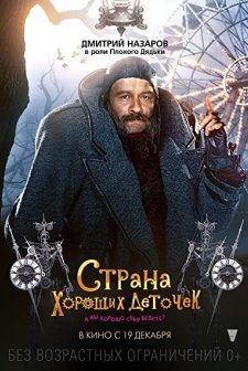 Uslu Çocuklar Diyarı (2013) afişi