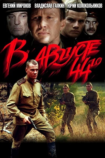 V Avguste 44-go (2001) afişi V Avguste 44-go (2001) afişi