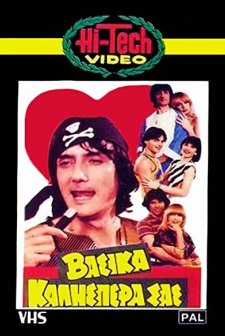 Vasika... Kalispera Sas (1982) afişi