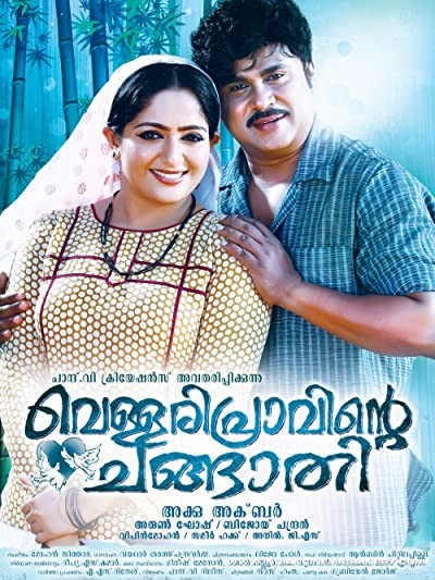 Vellaripravinte Changathi (2011) afişi Vellaripravinte Changathi (2011) afişi