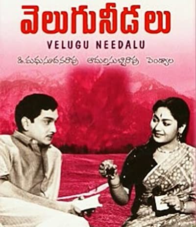 Velugu Needalu (1964) afişi Velugu Needalu (1964) afişi