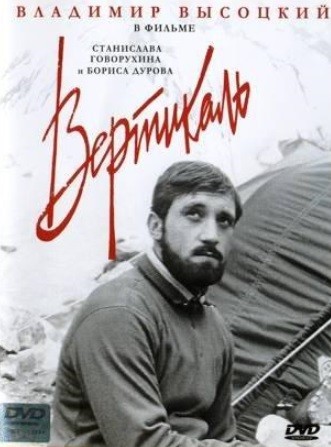 Vertikal (1966) afişi Vertikal (1966) afişi