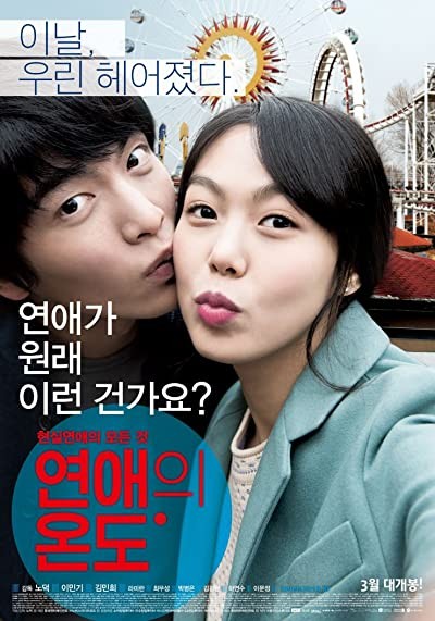 Very Ordinary Couple (2013) afişi Very Ordinary Couple (2013) afişi