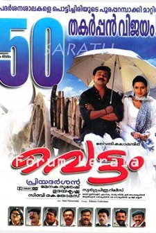 Vettam (2004) afişi