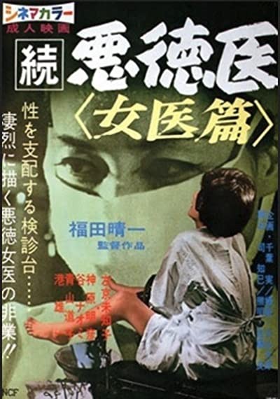 Vicious Doctor: Part 2 (1967) afişi Vicious Doctor: Part 2 (1967) afişi