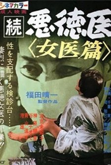 Vicious Doctor: Part 2 (1967) afişi