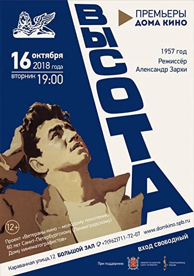 Vysota (1957) afişi Vysota (1957) afişi