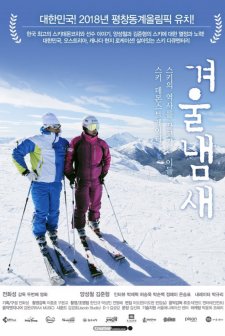 Winter Smells (2011) afişi