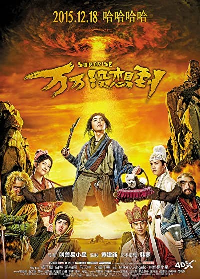 Wan wan mei xiang dao (2015) afişi Wan wan mei xiang dao (2015) afişi